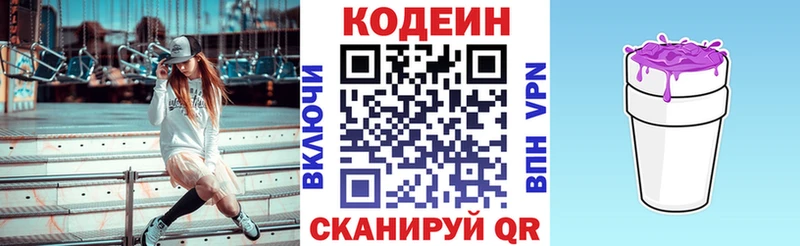 Купить  Рославль  Codein напиток Lean (лин) 